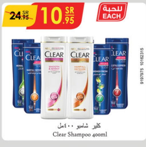 CLEAR Shampoo / Conditioner  in Danube in KSA, Saudi Arabia, Saudi - Al-Kharj