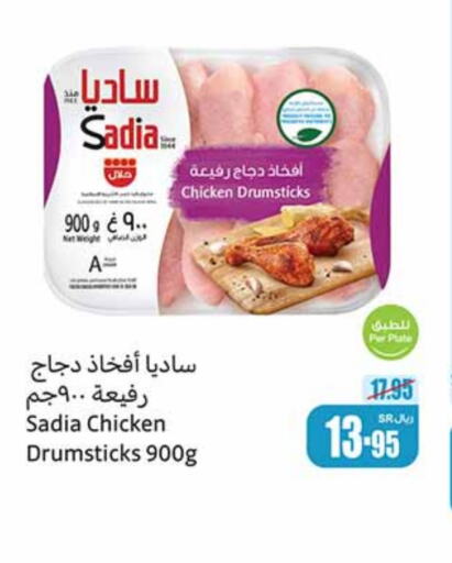 SADIA Chicken Drumsticks  in Othaim Markets in KSA, Saudi Arabia, Saudi - Hail