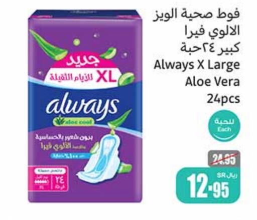 ALWAYS   in Othaim Markets in KSA, Saudi Arabia, Saudi - Dammam