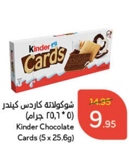 KINDER   in Hyper Panda in KSA, Saudi Arabia, Saudi - Ta'if