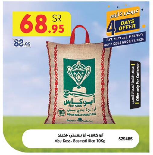  Sella / Mazza Rice  in Bin Dawood in KSA, Saudi Arabia, Saudi - Khamis Mushait