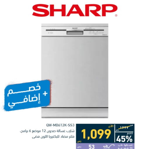 SHARP Washing Machine  in Tamkeen in KSA, Saudi Arabia, Saudi - Jeddah