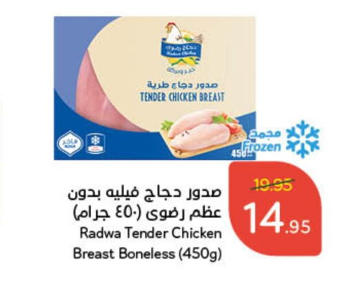  Chicken Breast  in Hyper Panda in KSA, Saudi Arabia, Saudi - Jeddah