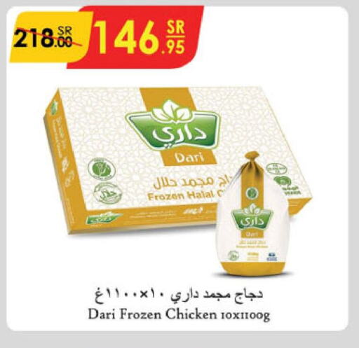  Frozen Whole Chicken  in Danube in KSA, Saudi Arabia, Saudi - Jazan