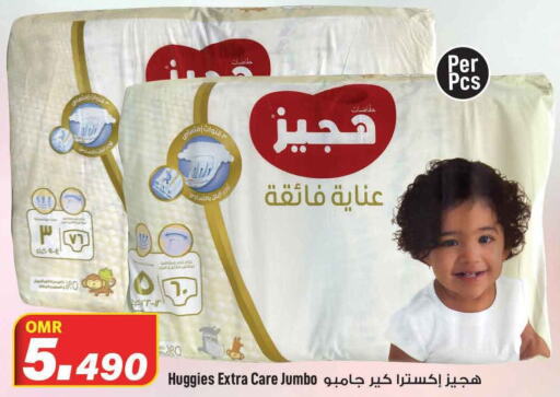 HUGGIES   in MARK & SAVE in Oman - Muscat