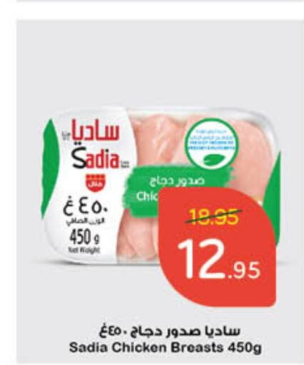 SADIA Chicken Breast  in Hyper Panda in KSA, Saudi Arabia, Saudi - Jeddah