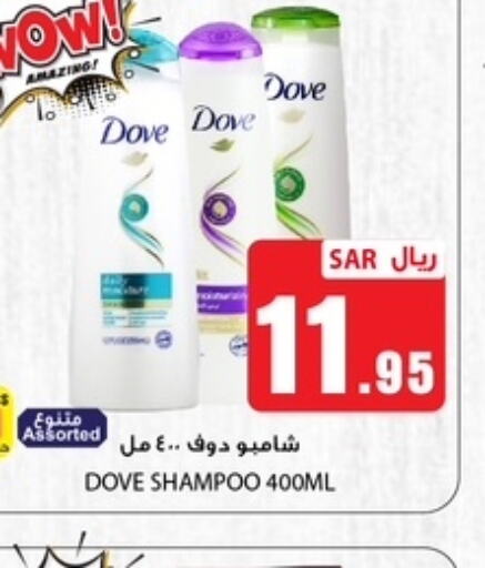 DOVE Shampoo / Conditioner  in We One Shopping Center in KSA, Saudi Arabia, Saudi - Dammam