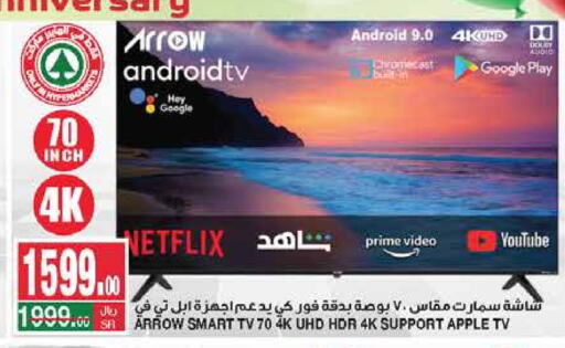 ARROW Smart TV  in SPAR  in KSA, Saudi Arabia, Saudi - Riyadh