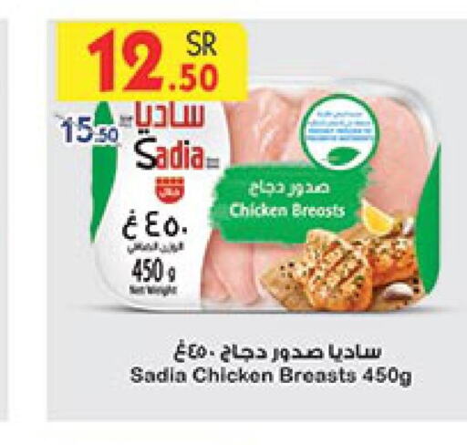 SADIA Chicken Breast  in Bin Dawood in KSA, Saudi Arabia, Saudi - Jeddah