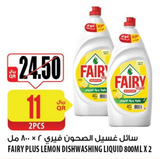 FAIRY   in Al Meera in Qatar - Al Rayyan