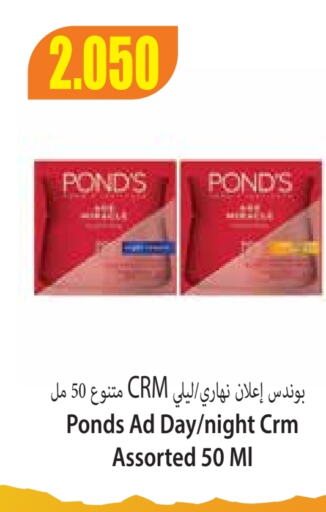 PONDS   in 4 SaveMart in Kuwait - Kuwait City