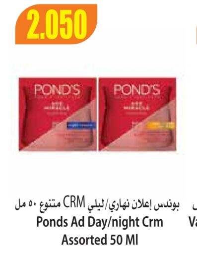 PONDS   in 4 SaveMart in Kuwait - Kuwait City