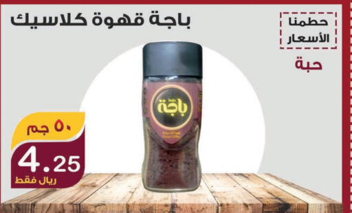 BAJA Coffee  in Smart Shopper in KSA, Saudi Arabia, Saudi - Khamis Mushait