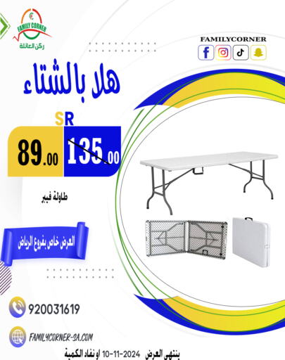    in ركن العائلة in مملكة العربية السعودية, السعودية, سعودية - حائل‎