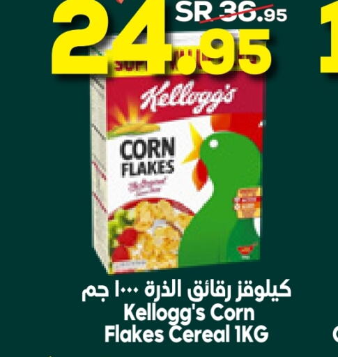 KELLOGGS Corn Flakes  in Dukan in KSA, Saudi Arabia, Saudi - Ta'if