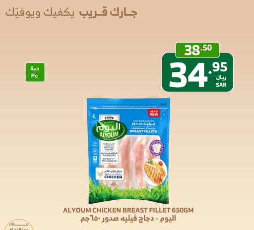  Chicken Breast  in Al Raya in KSA, Saudi Arabia, Saudi - Mecca