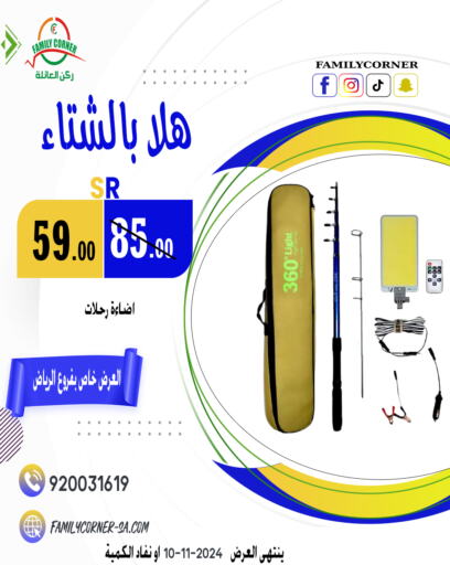    in ركن العائلة in مملكة العربية السعودية, السعودية, سعودية - حائل‎