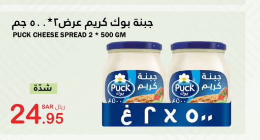 PUCK Cream Cheese  in AlHajri Food in KSA, Saudi Arabia, Saudi - Khamis Mushait