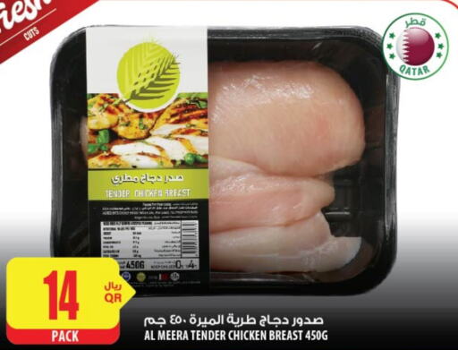  Chicken Breast  in Al Meera in Qatar - Umm Salal