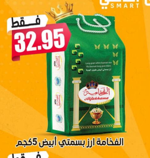  Basmati / Biryani Rice  in Smart Shopping in KSA, Saudi Arabia, Saudi - Riyadh