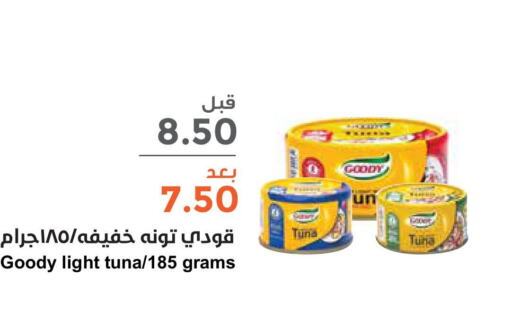 GOODY Tuna - Canned  in Consumer Oasis in KSA, Saudi Arabia, Saudi - Dammam