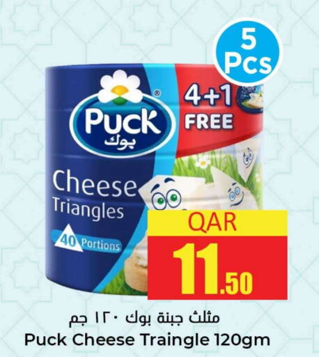 PUCK Triangle Cheese  in Dana Hypermarket in Qatar - Al Rayyan