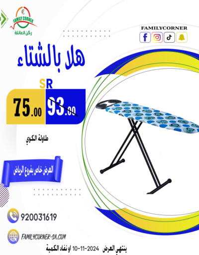    in ركن العائلة in مملكة العربية السعودية, السعودية, سعودية - حائل‎