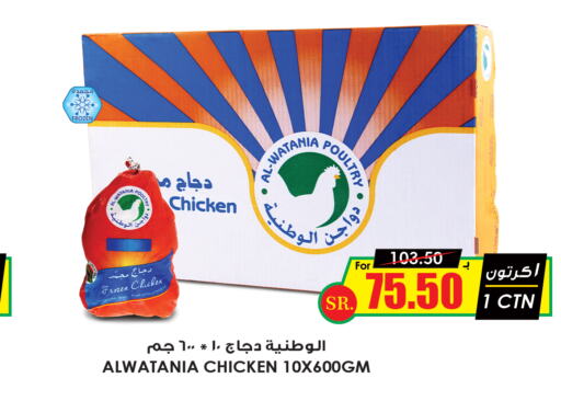 AL WATANIA Frozen Whole Chicken  in Prime Supermarket in KSA, Saudi Arabia, Saudi - Jazan