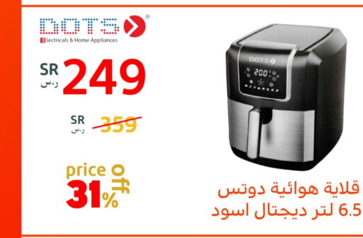 DOTS Air Fryer  in BuKhamseen Electric Appliances and Electronics in KSA, Saudi Arabia, Saudi - Qatif