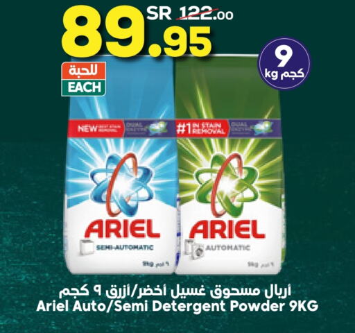 ARIEL Detergent  in Dukan in KSA, Saudi Arabia, Saudi - Jeddah