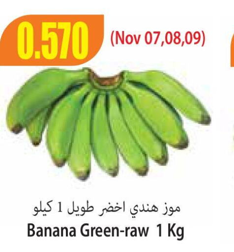  Banana  in Locost Supermarket in Kuwait - Kuwait City