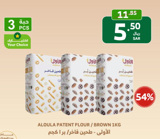  All Purpose Flour  in Al Raya in KSA, Saudi Arabia, Saudi - Bishah