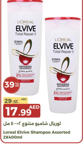 loreal Shampoo / Conditioner  in Emirates Co-Operative Society in UAE - Dubai