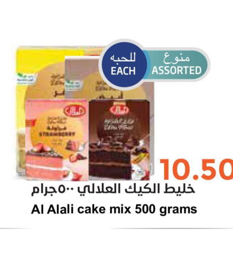 AL ALALI Cake Mix  in Consumer Oasis in KSA, Saudi Arabia, Saudi - Al Khobar