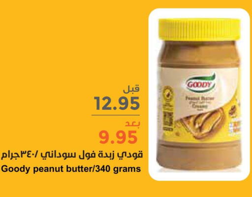 GOODY Peanut Butter  in Consumer Oasis in KSA, Saudi Arabia, Saudi - Dammam