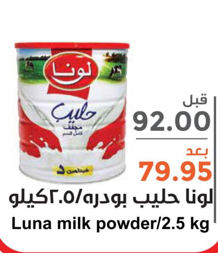 LUNA Milk Powder  in Consumer Oasis in KSA, Saudi Arabia, Saudi - Dammam