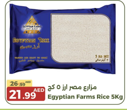  Calrose Rice  in Emirates Co-Operative Society in UAE - Dubai