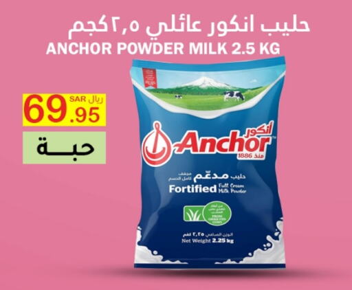 ANCHOR Milk Powder  in AlHajri Food in KSA, Saudi Arabia, Saudi - Khamis Mushait