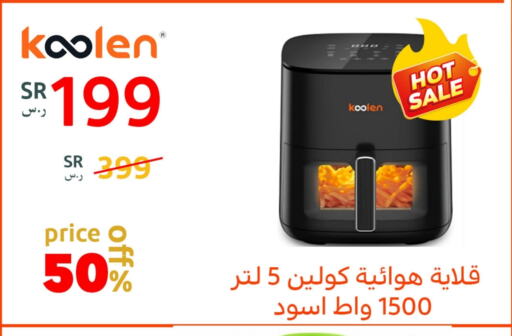 KOOLEN Air Fryer  in BuKhamseen Electric Appliances and Electronics in KSA, Saudi Arabia, Saudi - Qatif