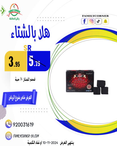    in ركن العائلة in مملكة العربية السعودية, السعودية, سعودية - حائل‎