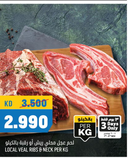  Veal  in Oncost in Kuwait - Kuwait City