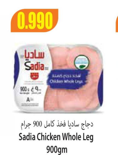 SADIA   in Locost Supermarket in Kuwait - Kuwait City