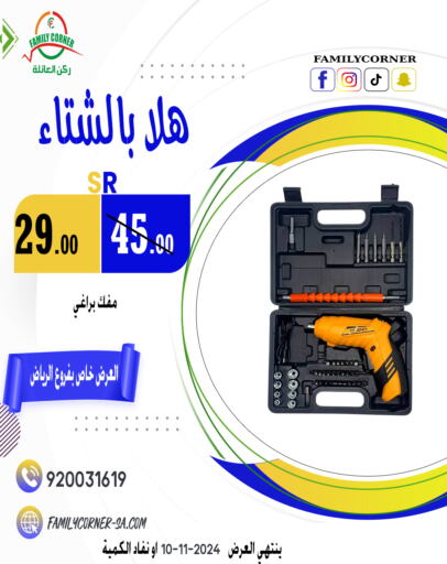    in ركن العائلة in مملكة العربية السعودية, السعودية, سعودية - حائل‎