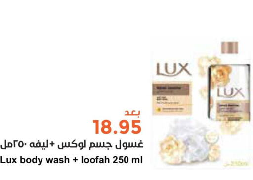 LUX   in Consumer Oasis in KSA, Saudi Arabia, Saudi - Al Khobar