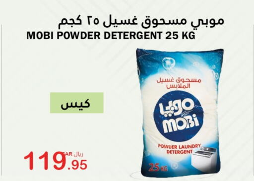  Detergent  in AlHajri Food in KSA, Saudi Arabia, Saudi - Abha