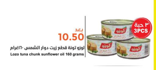 LOZO Tuna - Canned  in Consumer Oasis in KSA, Saudi Arabia, Saudi - Dammam