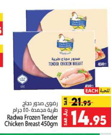  Chicken Breast  in Kabayan Hypermarket in KSA, Saudi Arabia, Saudi - Jeddah