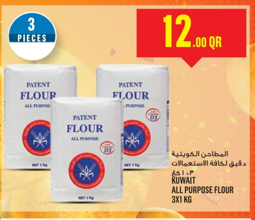  All Purpose Flour  in Monoprix in Qatar - Doha