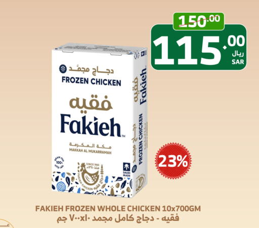  Frozen Whole Chicken  in Al Raya in KSA, Saudi Arabia, Saudi - Jazan