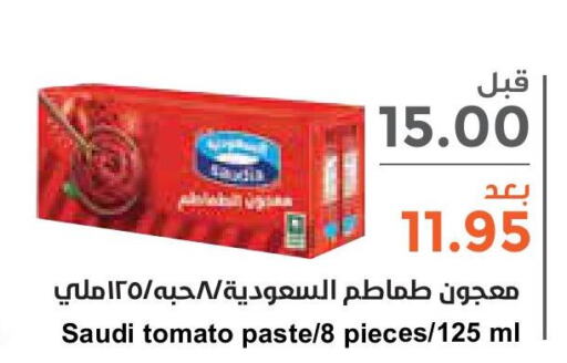  Tomato Paste  in Consumer Oasis in KSA, Saudi Arabia, Saudi - Al Khobar